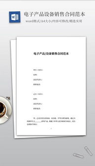 電子產(chǎn)品銷售的優(yōu)化利器 DOC產(chǎn)品設(shè)備素材與設(shè)計(jì)模板