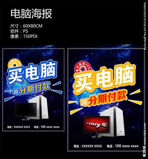 電子產品促銷海報設計指南與營銷策略
